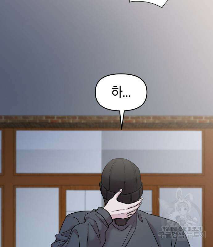 순정빌런 36화 46