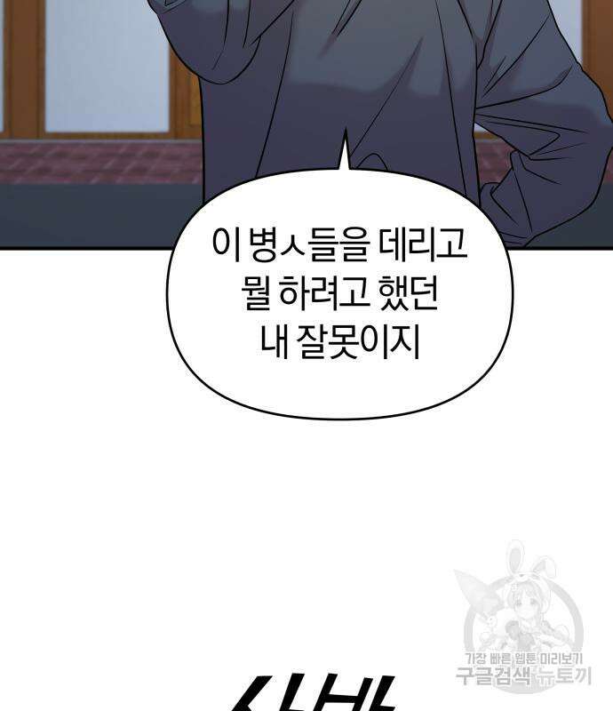 순정빌런 36화 47