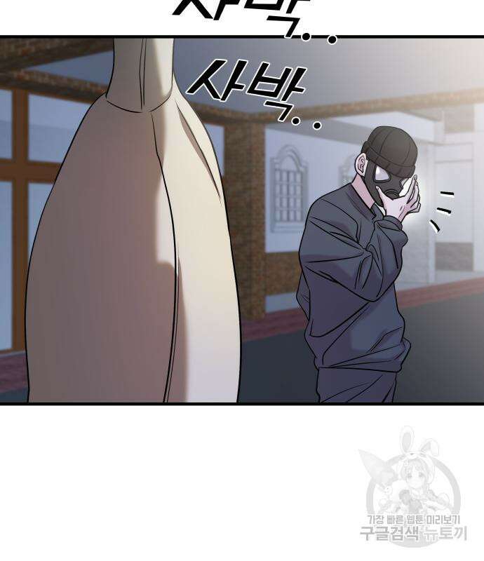 순정빌런 36화 48