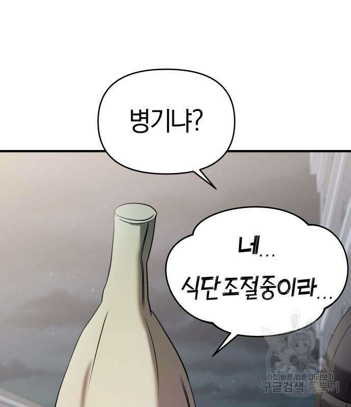 순정빌런 36화 49