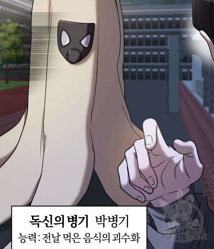 순정빌런 36화 50