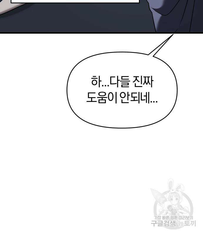 순정빌런 36화 51