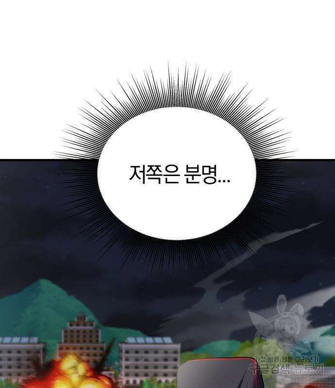 순정빌런 36화 53