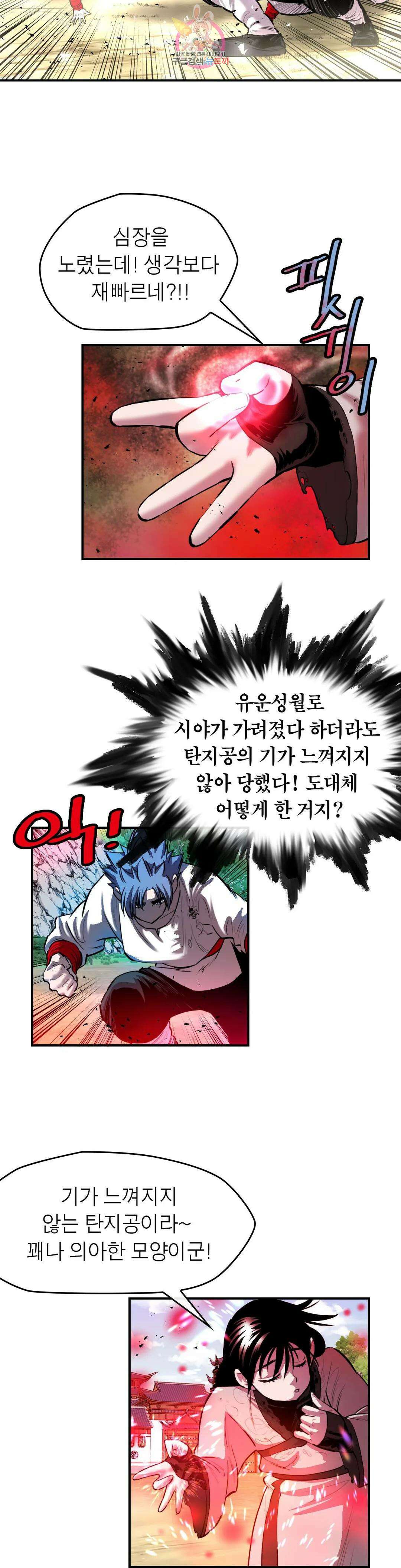 권왕무적 336화 4
