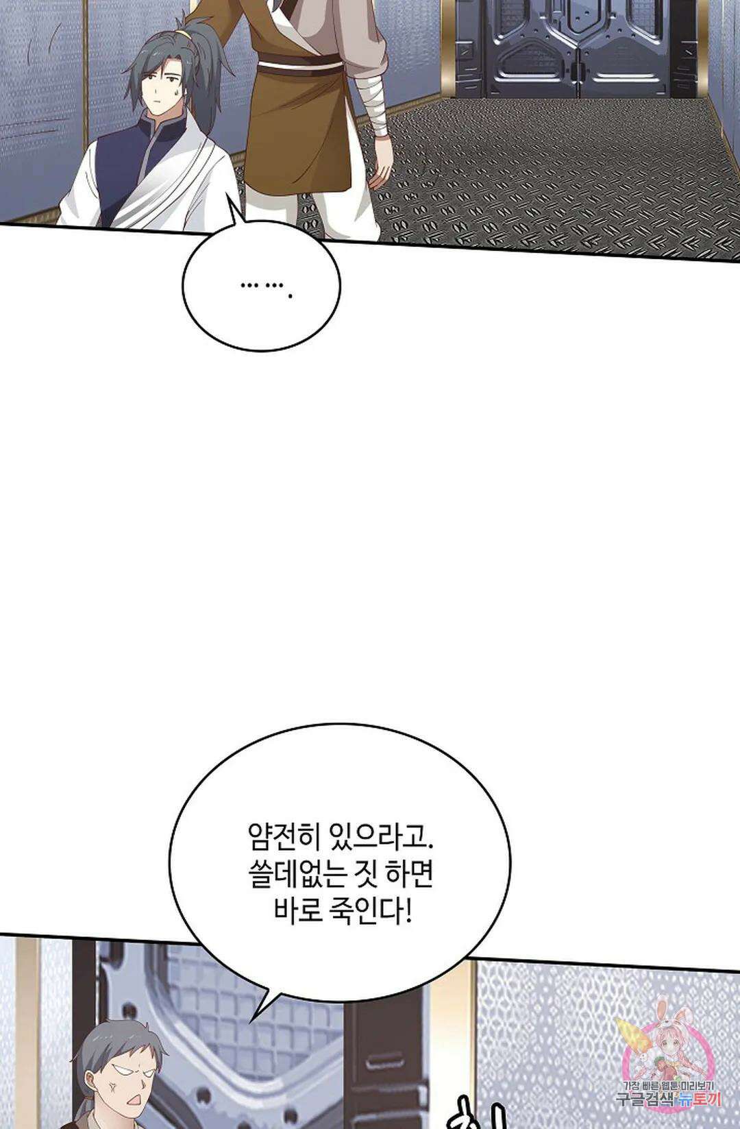 무련전봉 793화 3