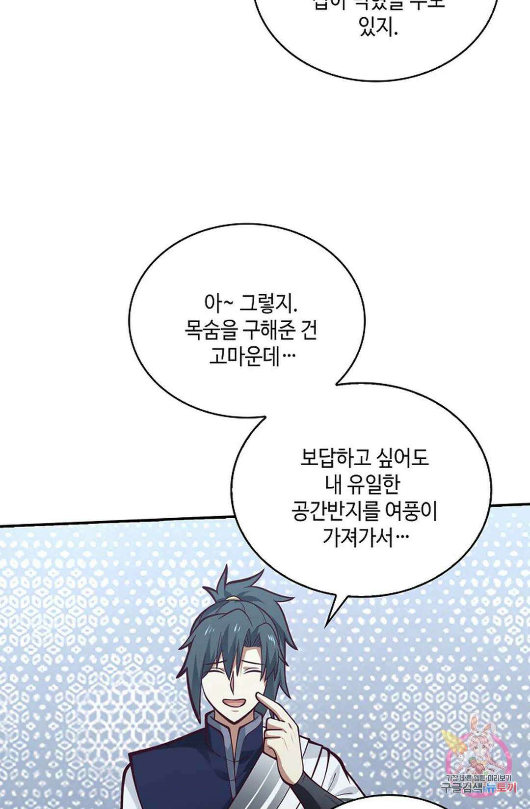 무련전봉 793화 45