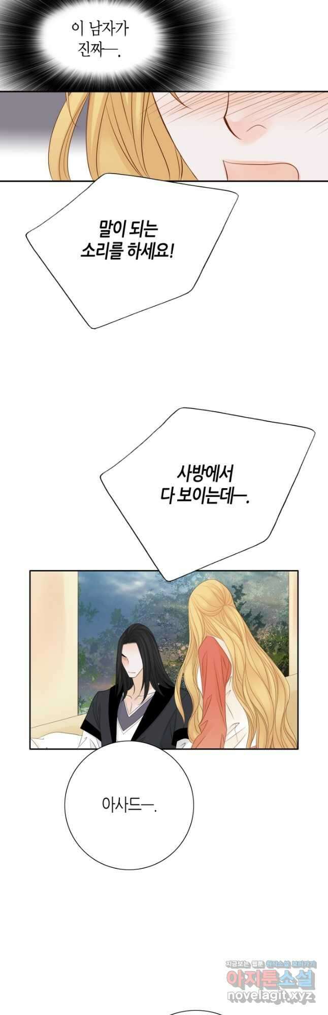 그녀, 비밀의 군주 100화 3