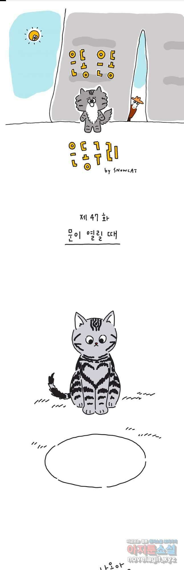 은동은동+옹동스 은동은동 옹동구리 47화 1