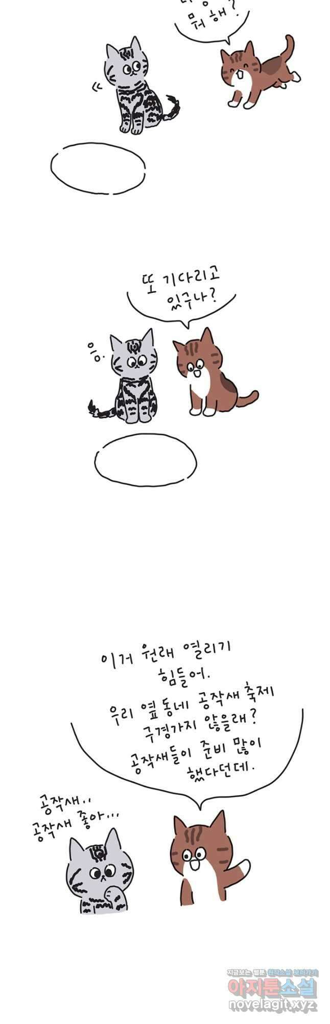 은동은동+옹동스 은동은동 옹동구리 47화 2