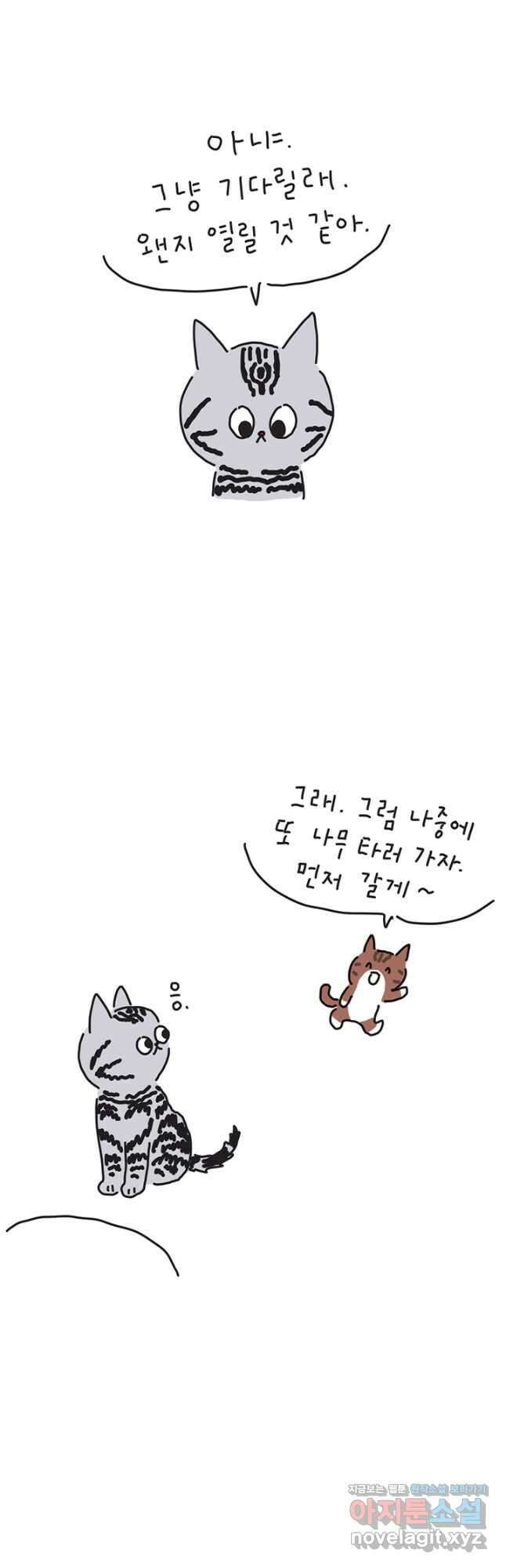 은동은동+옹동스 은동은동 옹동구리 47화 3