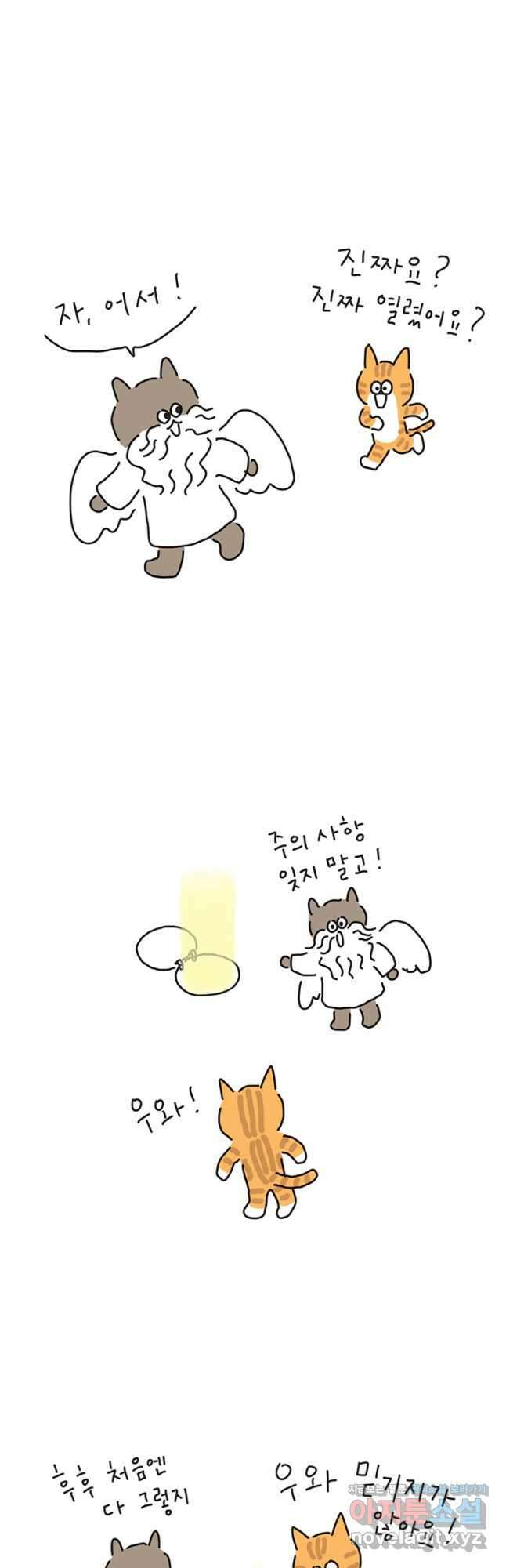 은동은동+옹동스 은동은동 옹동구리 47화 5
