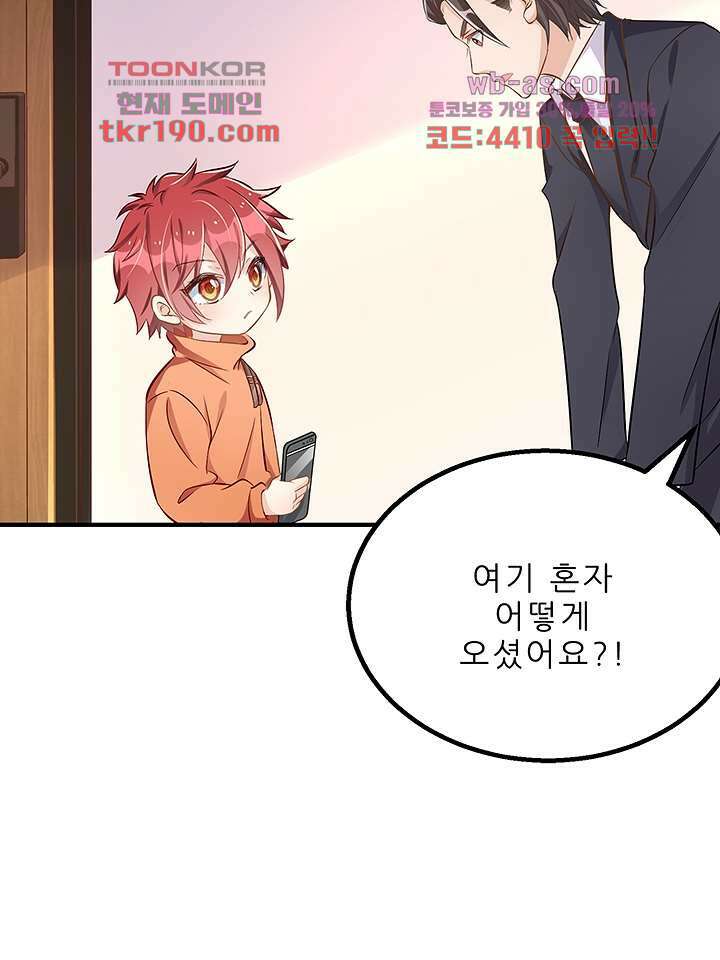 아빠 사용지침서 14화 4