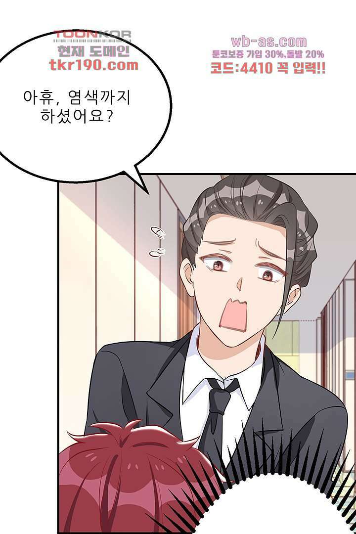 아빠 사용지침서 14화 7
