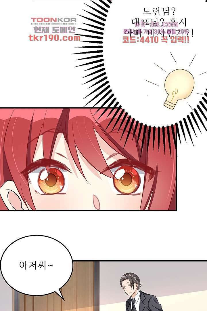 아빠 사용지침서 14화 8