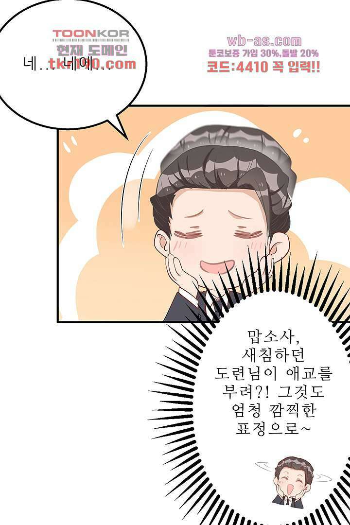 아빠 사용지침서 14화 11