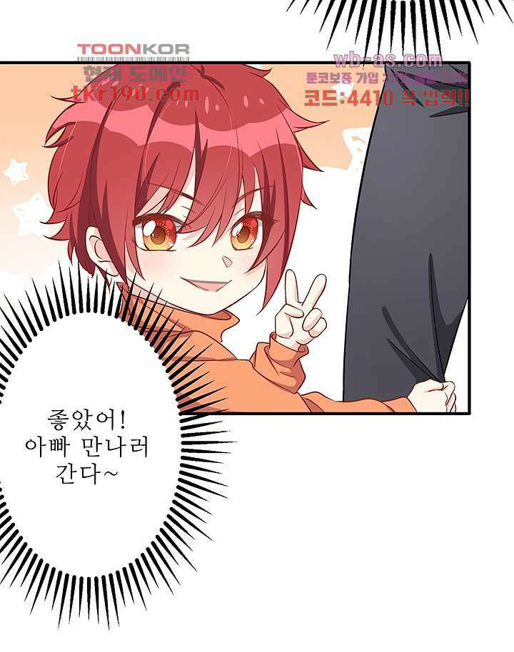 아빠 사용지침서 14화 12