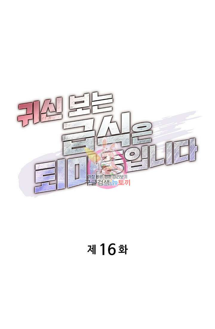 귀신 보는 급식은 퇴마 중입니다 16화 1