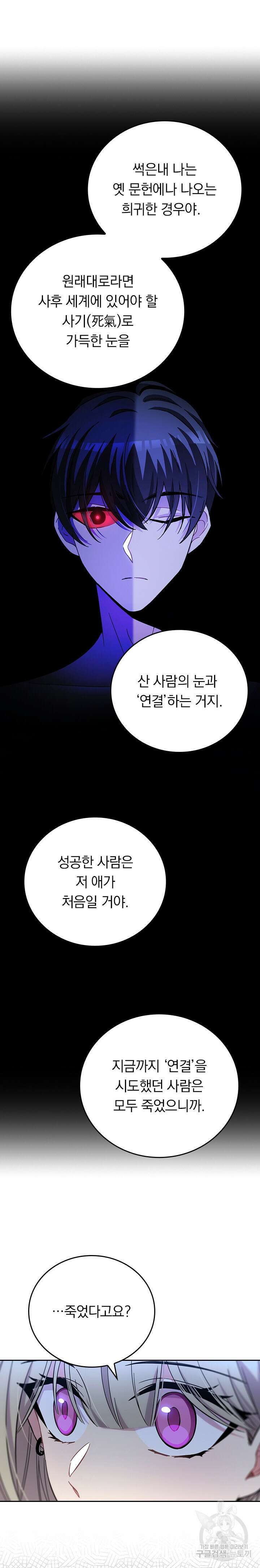 귀신 보는 급식은 퇴마 중입니다 16화 3