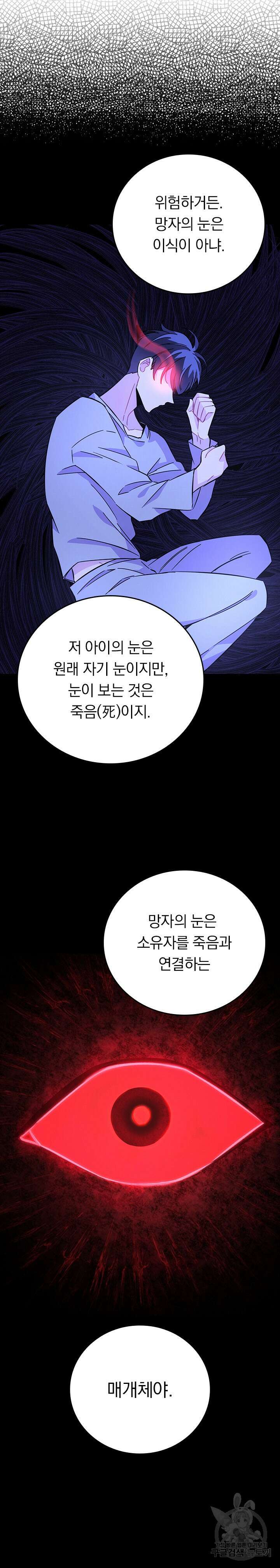 귀신 보는 급식은 퇴마 중입니다 16화 4