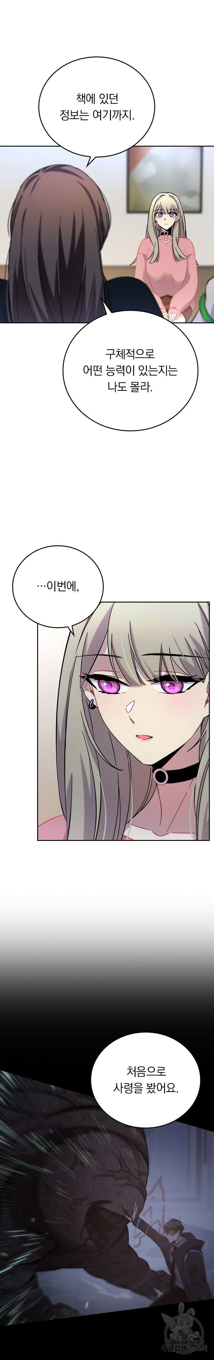 귀신 보는 급식은 퇴마 중입니다 16화 6
