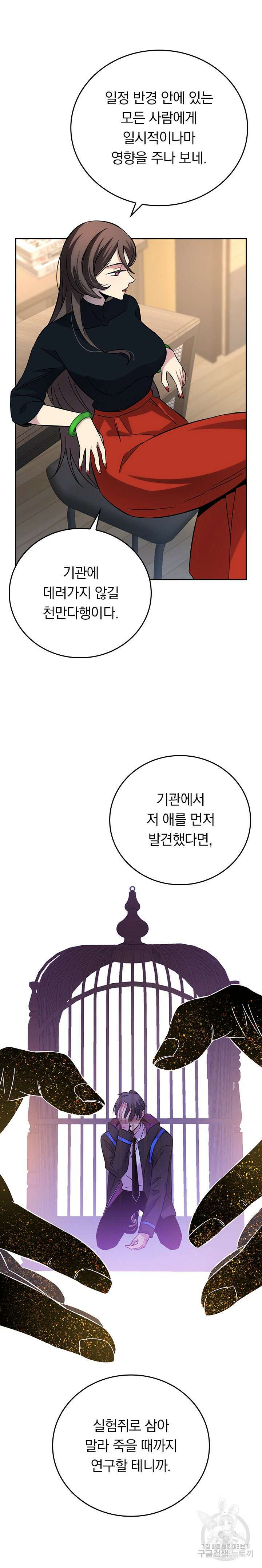 귀신 보는 급식은 퇴마 중입니다 16화 8