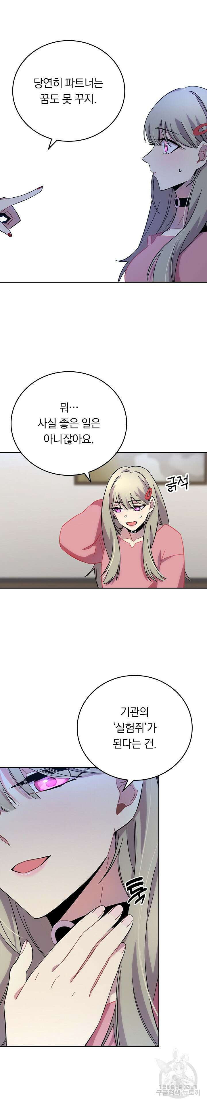 귀신 보는 급식은 퇴마 중입니다 16화 9