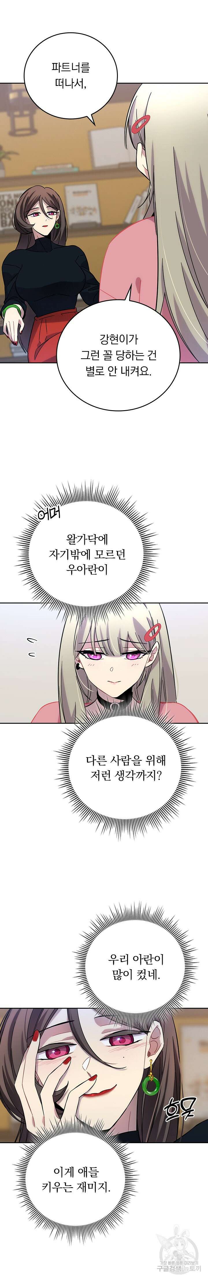 귀신 보는 급식은 퇴마 중입니다 16화 10