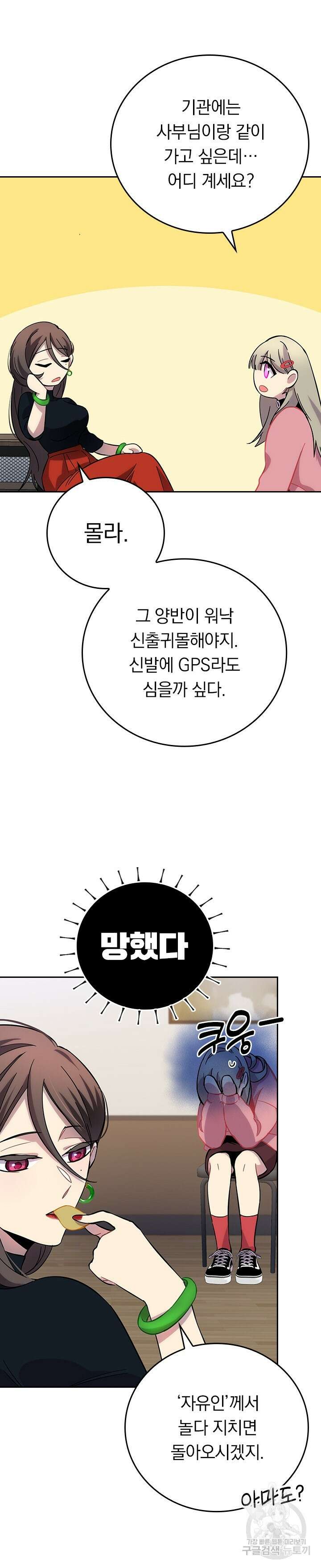 귀신 보는 급식은 퇴마 중입니다 16화 11