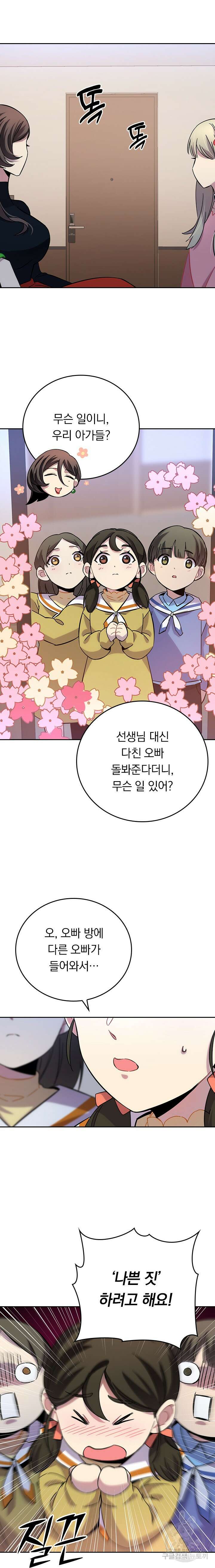 귀신 보는 급식은 퇴마 중입니다 16화 12