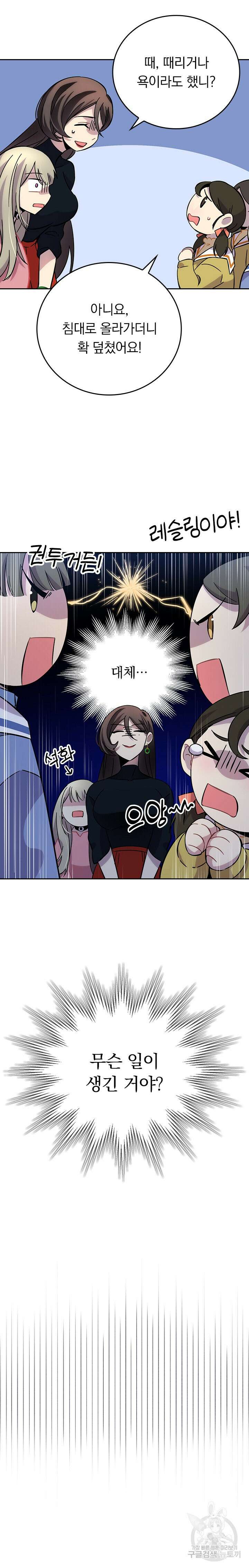 귀신 보는 급식은 퇴마 중입니다 16화 14