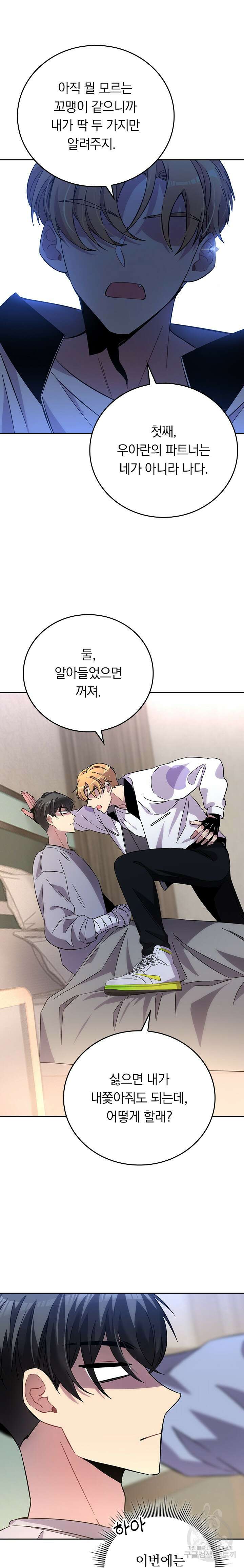귀신 보는 급식은 퇴마 중입니다 16화 15