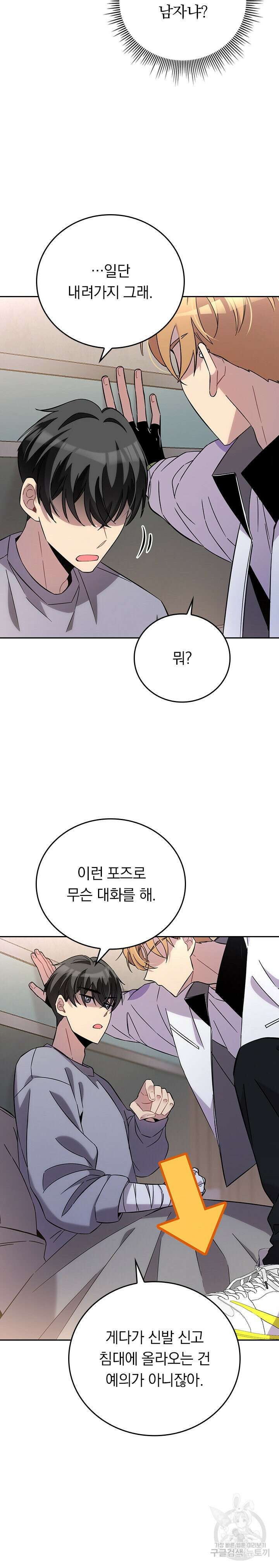 귀신 보는 급식은 퇴마 중입니다 16화 16