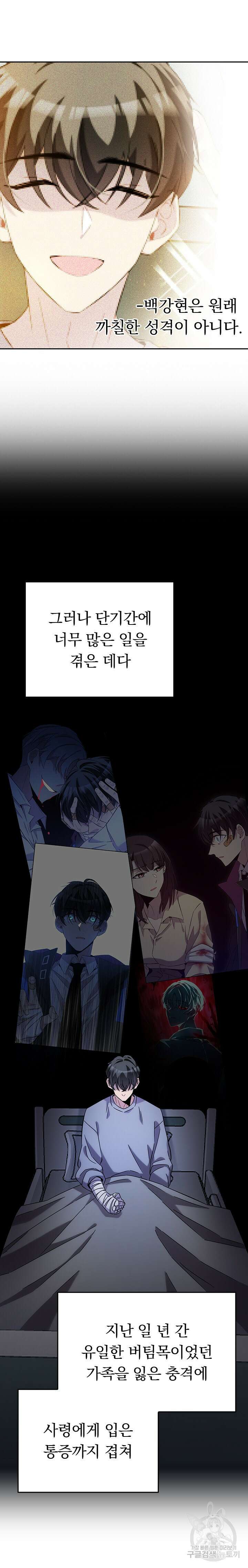 귀신 보는 급식은 퇴마 중입니다 16화 18