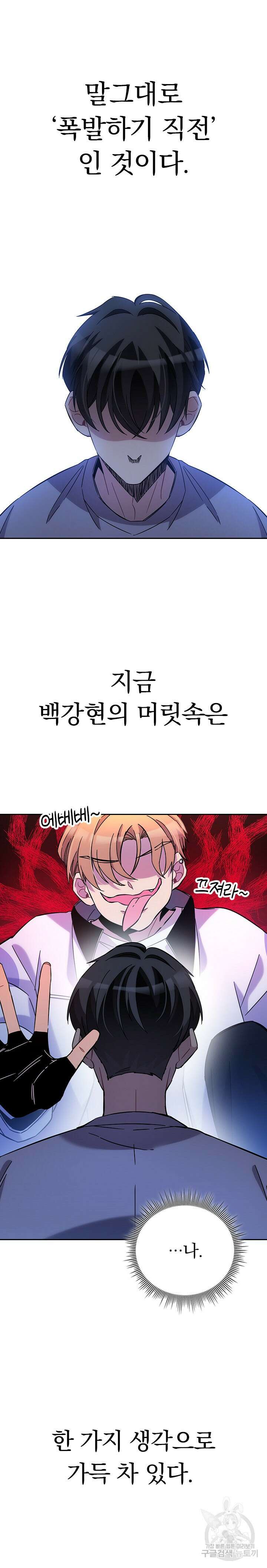 귀신 보는 급식은 퇴마 중입니다 16화 19