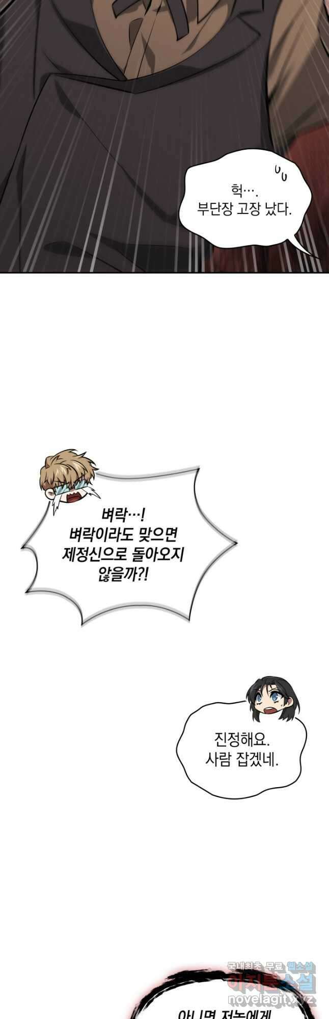 도굴왕 외전 3화 13