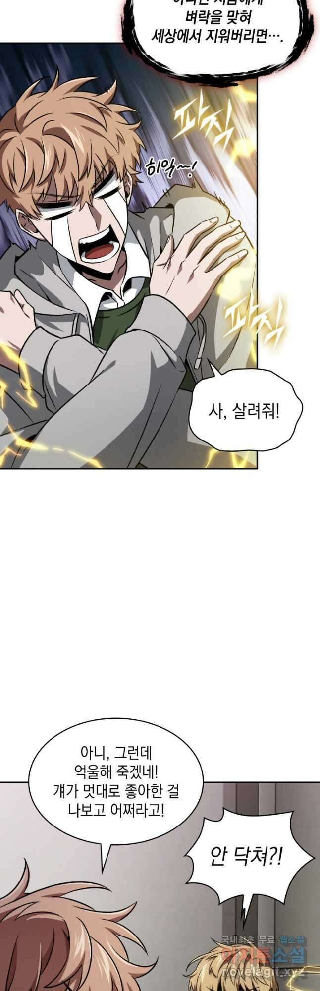 도굴왕 외전 3화 14
