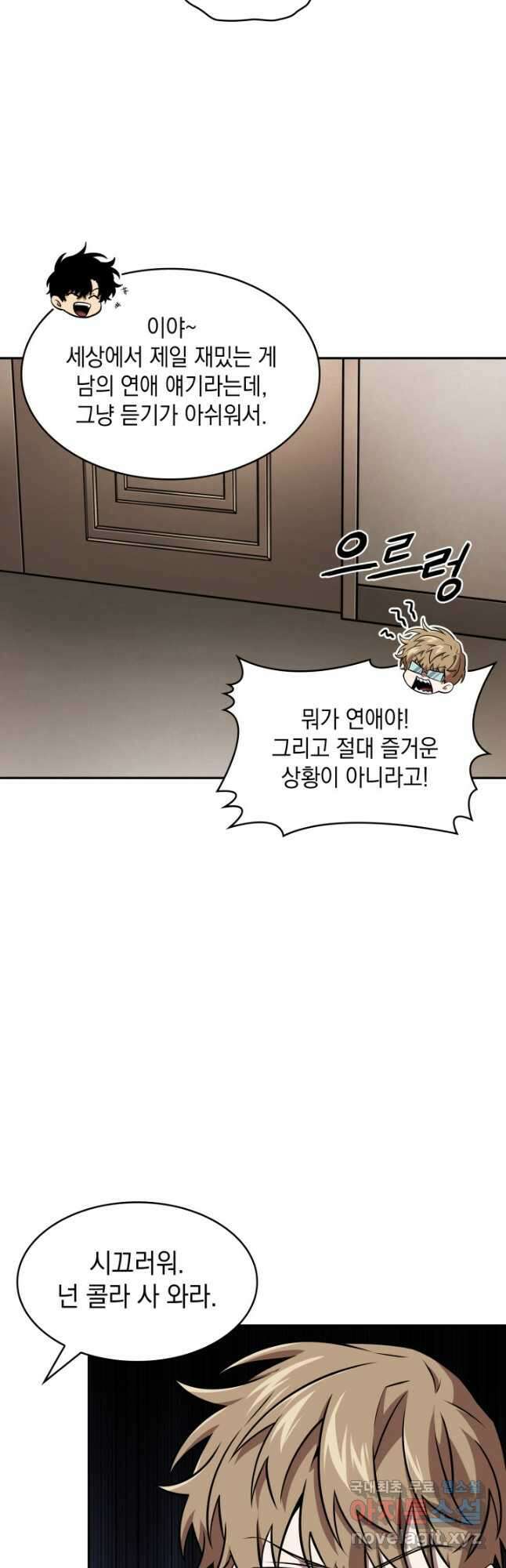 도굴왕 외전 3화 43