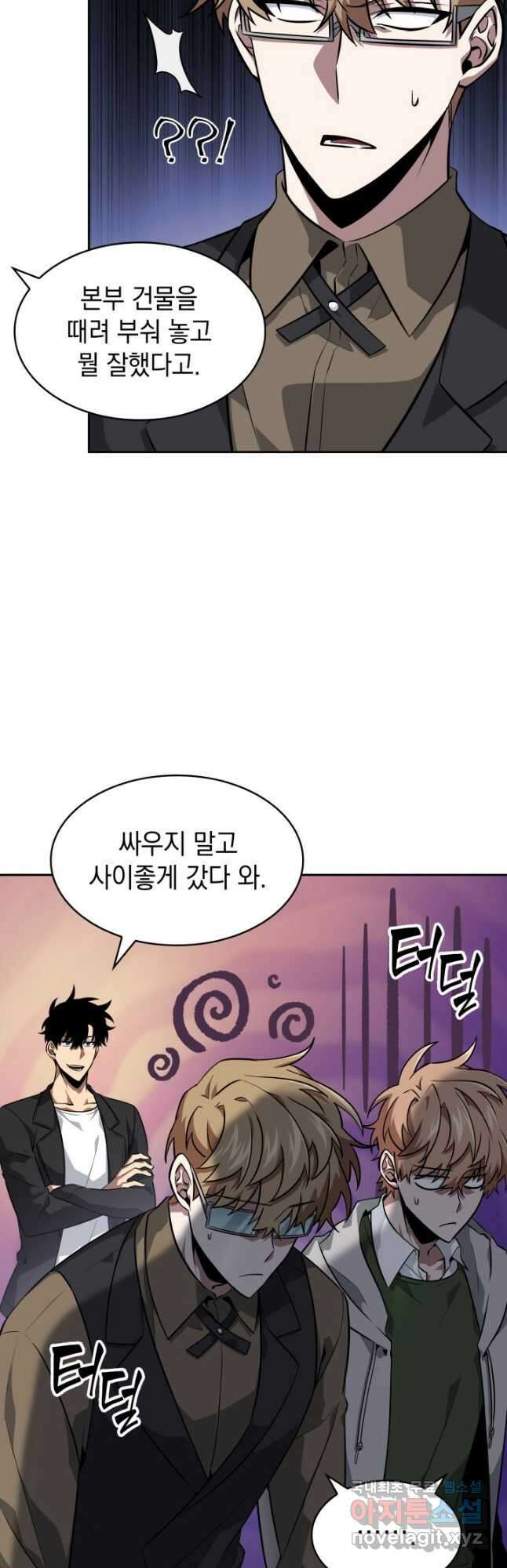 도굴왕 외전 3화 44