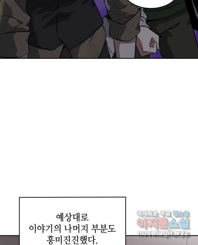 도굴왕 외전 3화 45