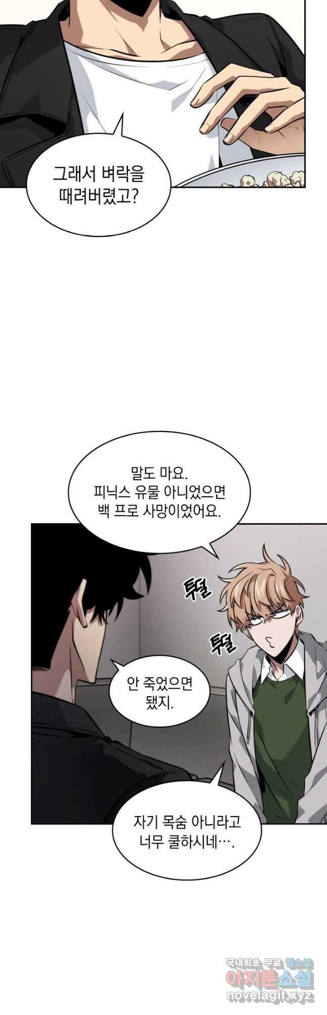 도굴왕 외전 3화 47