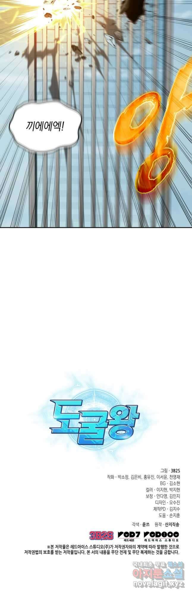 도굴왕 외전 3화 53