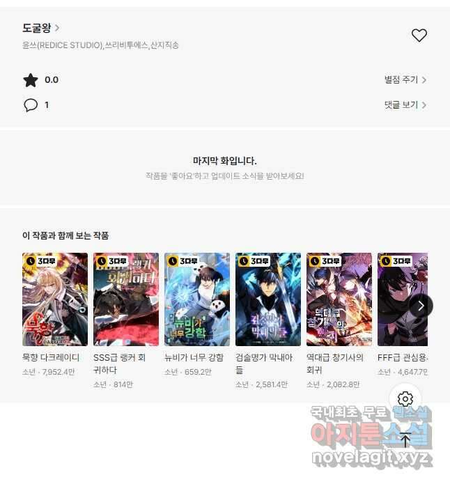 도굴왕 외전 3화 54