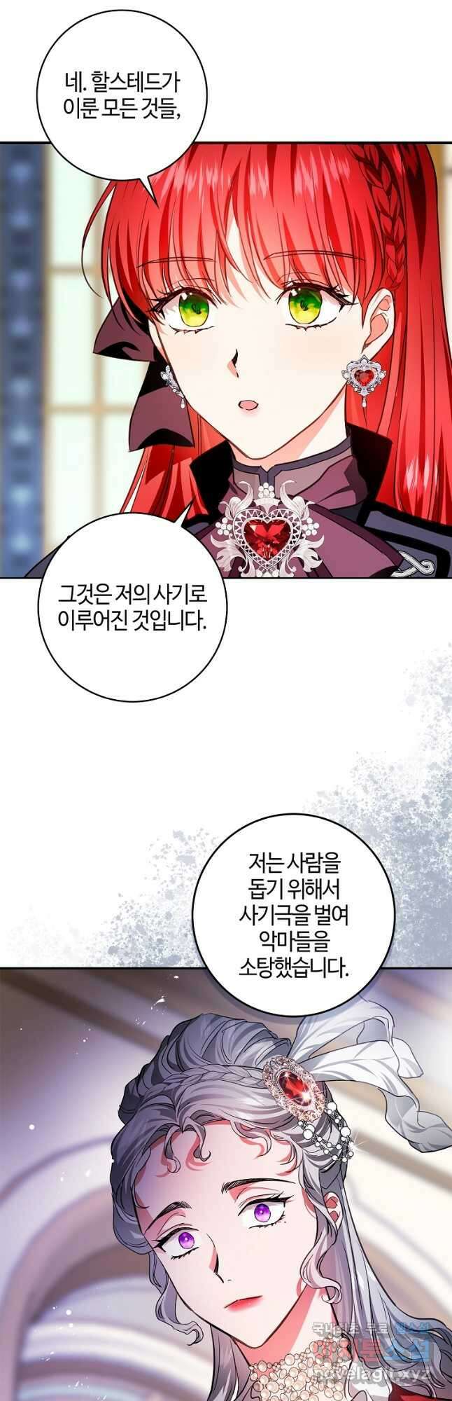 남편이 미모를 숨김 89화 4