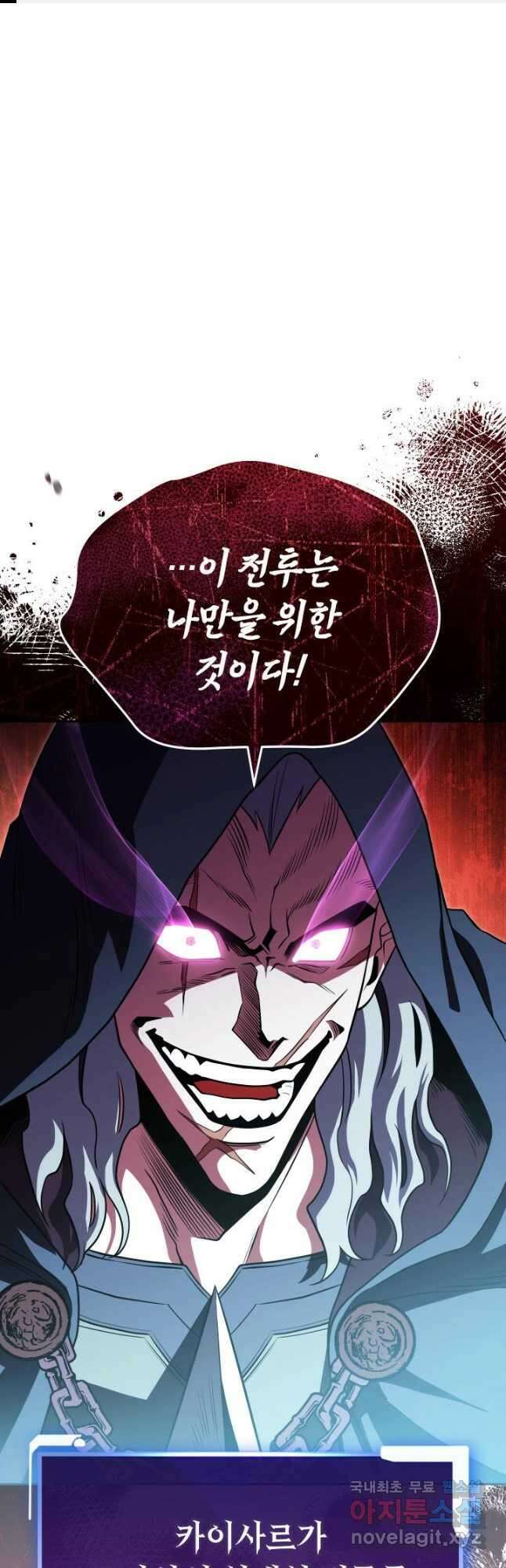 내 부하들이 미친듯이 유능하다 23화 1