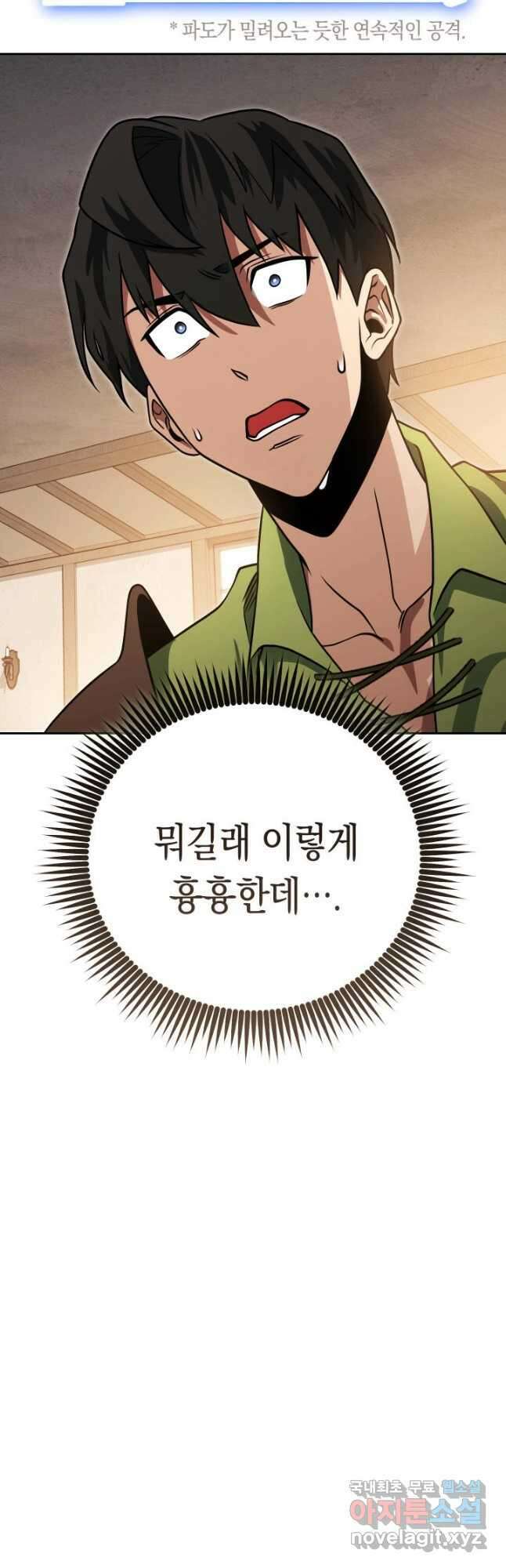 내 부하들이 미친듯이 유능하다 23화 9