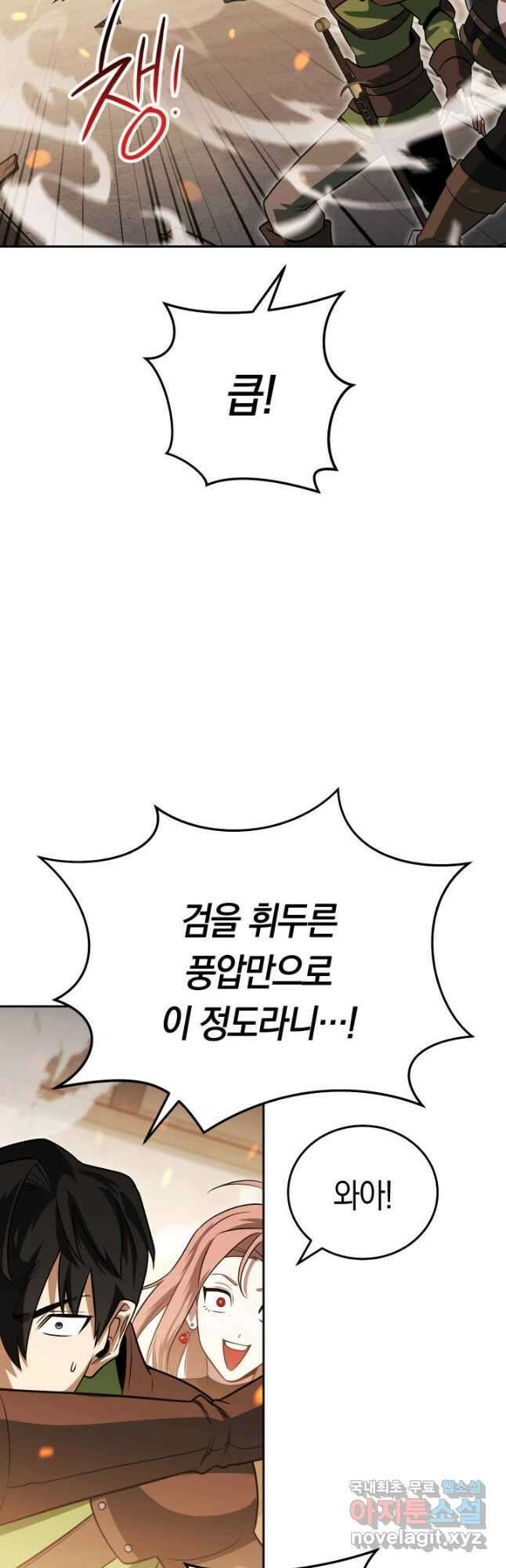 내 부하들이 미친듯이 유능하다 23화 13