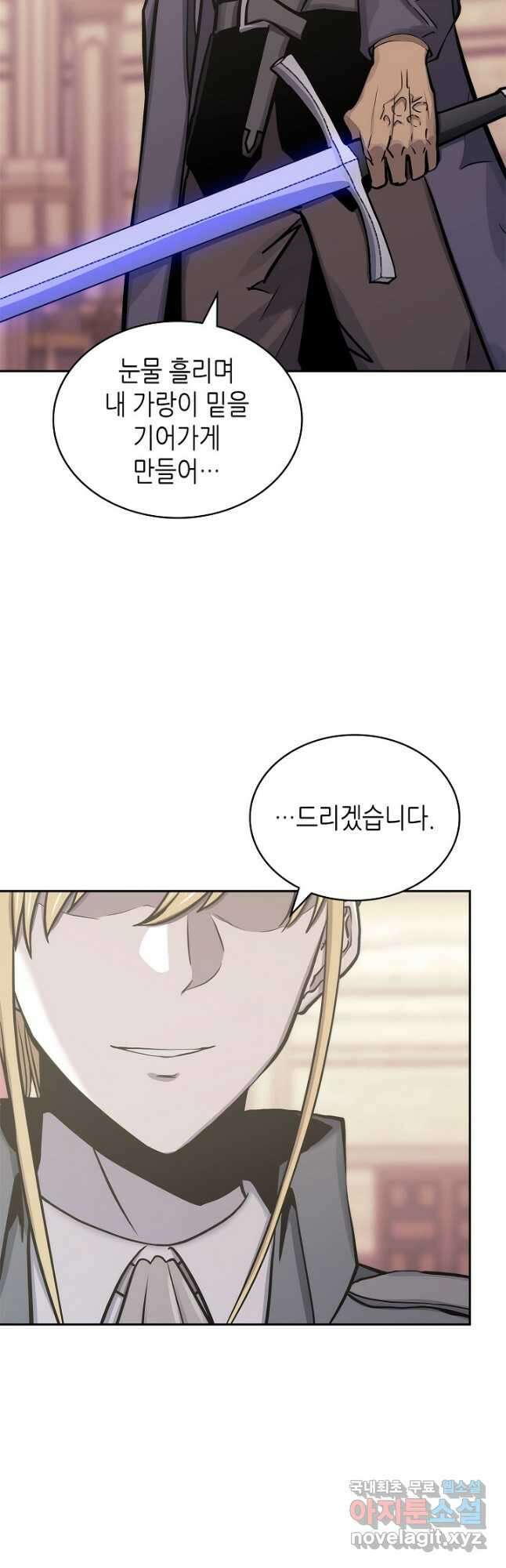 이차원 용병 시즌5 58화 2