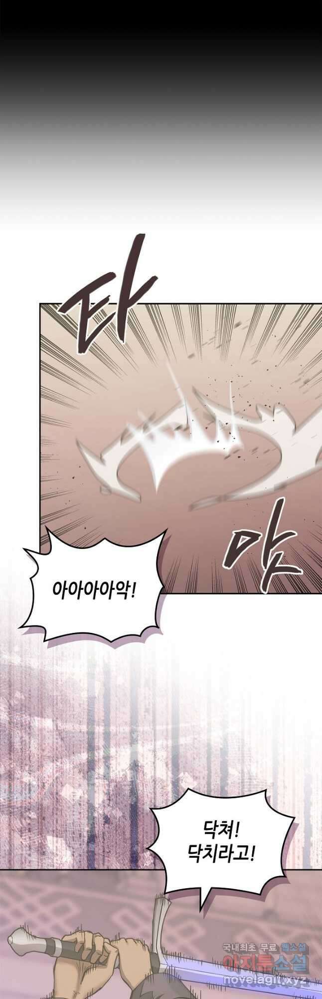 이차원 용병 시즌5 58화 11