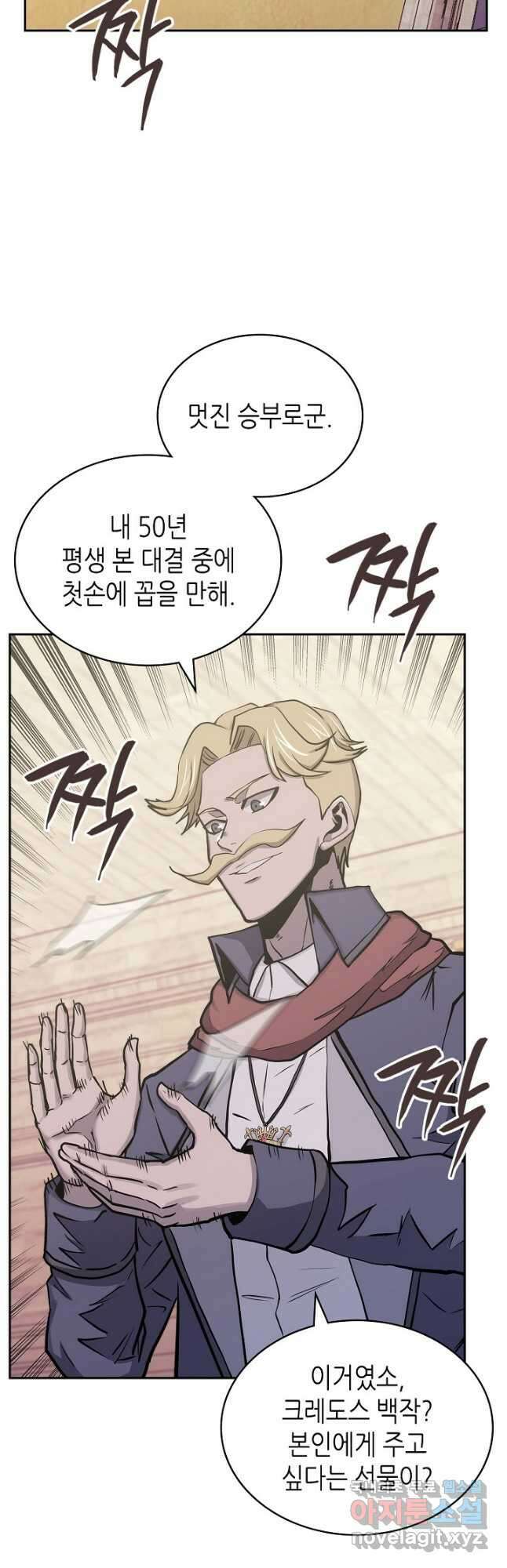 이차원 용병 시즌5 58화 21