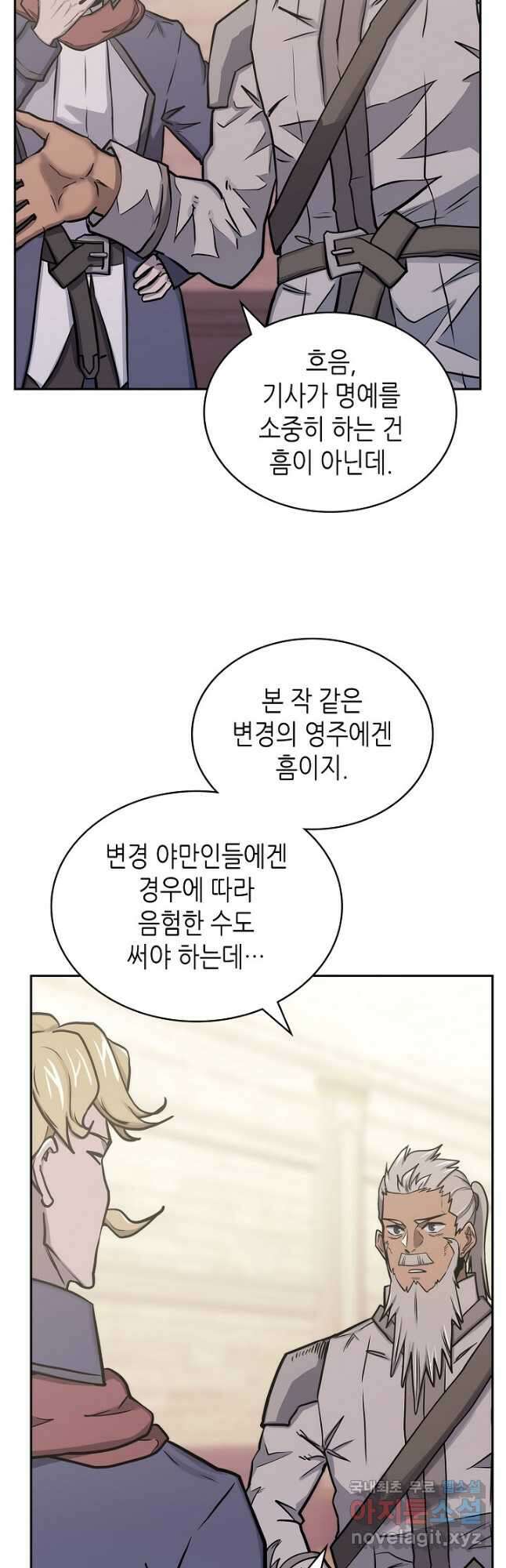 이차원 용병 시즌5 58화 23